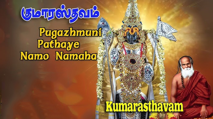 kumarasthavam