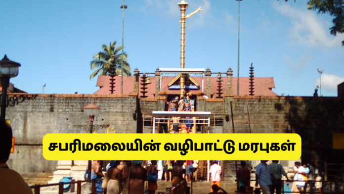 Sabarimalai valipadu marabugal