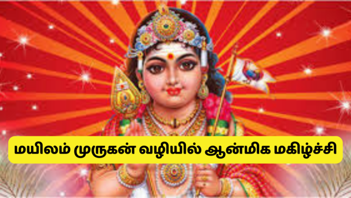 மயிலம் முருகன்