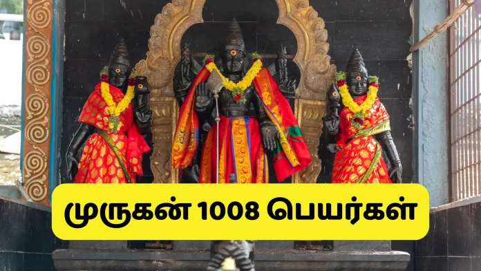 Murugan 1008 names