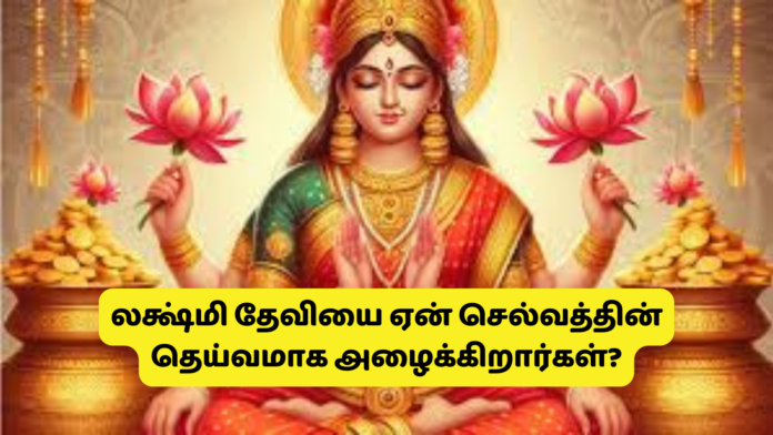 Lakshmi