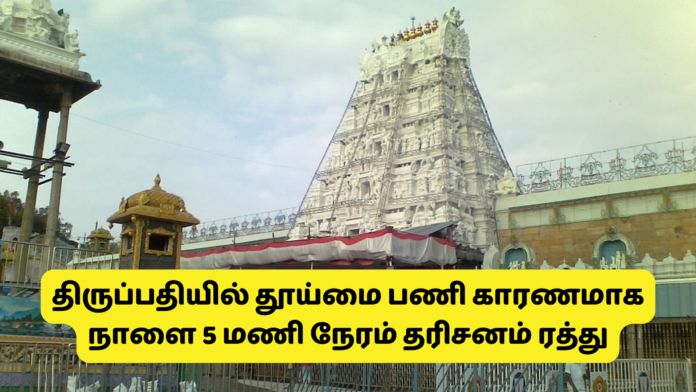 Tirupati Temple