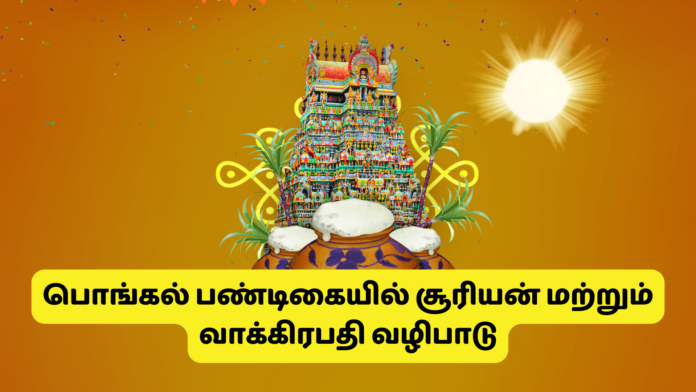 Worshipping sun in Pongal