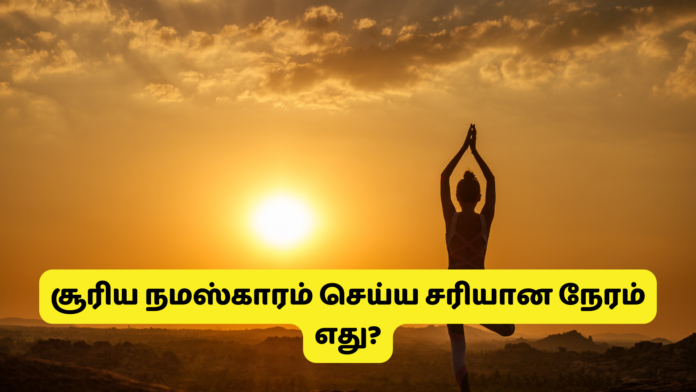 surya namaskar