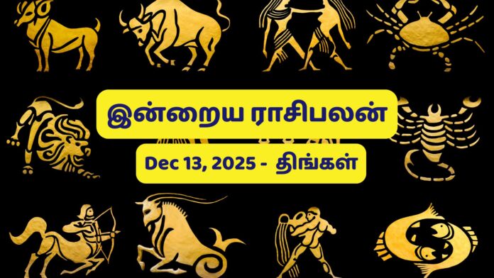 இன்றைய ராசிபலன் 13/01/2025