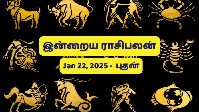 இன்றைய ராசிபலன் 22/01/2025